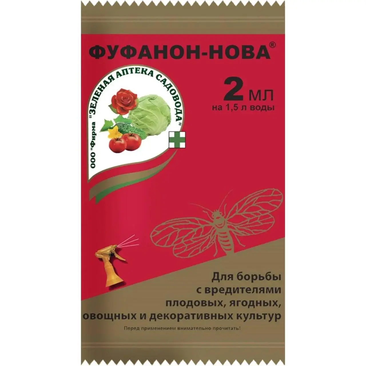 Удобрение Фуфанон-Нова 2 мл Код: BK000009227