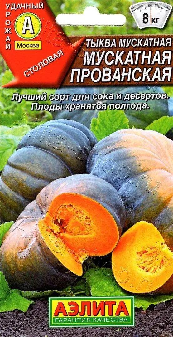 Семена Тыквы мускатной "Мускатная Прованская" Аэлита Код: 80211