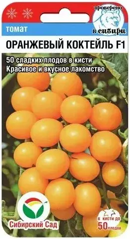 Семена Томата "Оранжевый коктейль F1" Сибирский сад Код: 80108