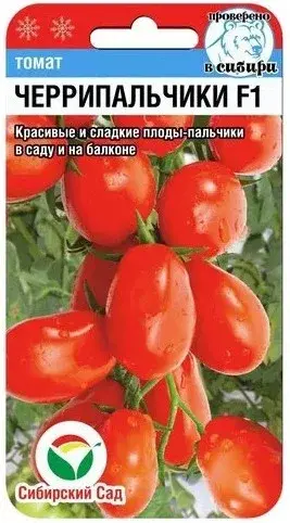 Семена Томата "Черрипальчики F1" Сибирский сад Код: 80100