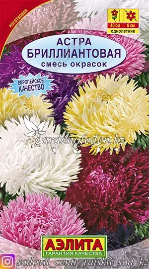 Семена астры Аэлита "Бриллиантовая, смесь окрасок". Код: 28005