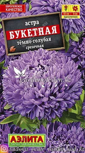 Семена астры Аэлита "Букетная темно-голубая". Код: 28008