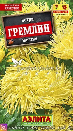 Семена астры Аэлита "Гремлин желтая". Код: 28009