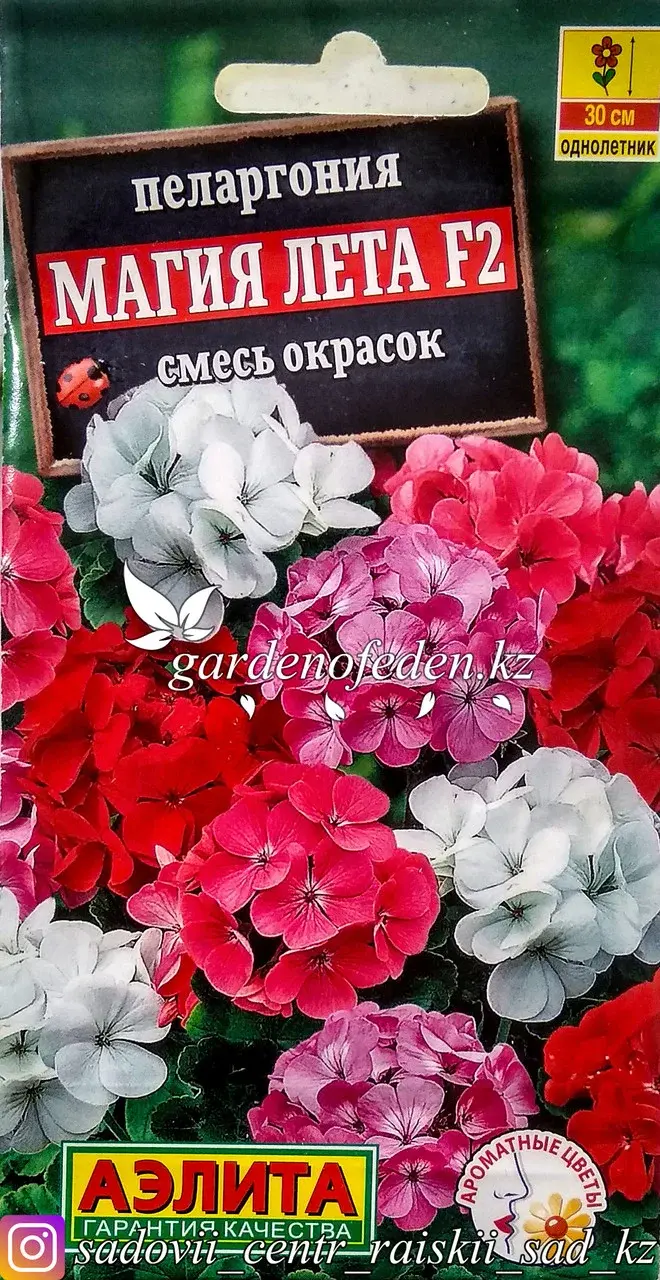 Семена пакетированные Аэлита. Пеларгония "Магия лета F2, смесь окрасок". Код: 28303