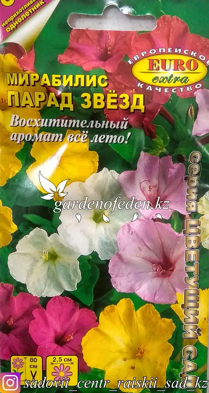 Семена пакетированные Euro Extra. Мирабилис "Парад звезд". Код: 28309
