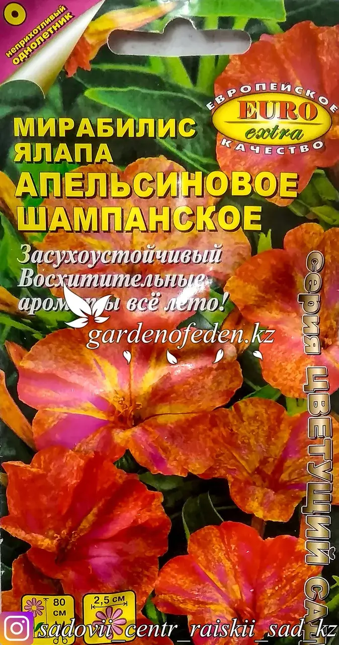 Семена пакетированные Euro Extra. Мирабилис ялапа "Апельсиновое шампанское". Код: 28310