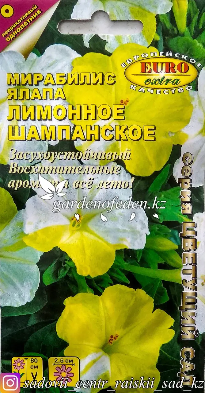 Семена пакетированные Euro Extra. Мирабилис ялапа "Лимонное шампанское". Код: 28311