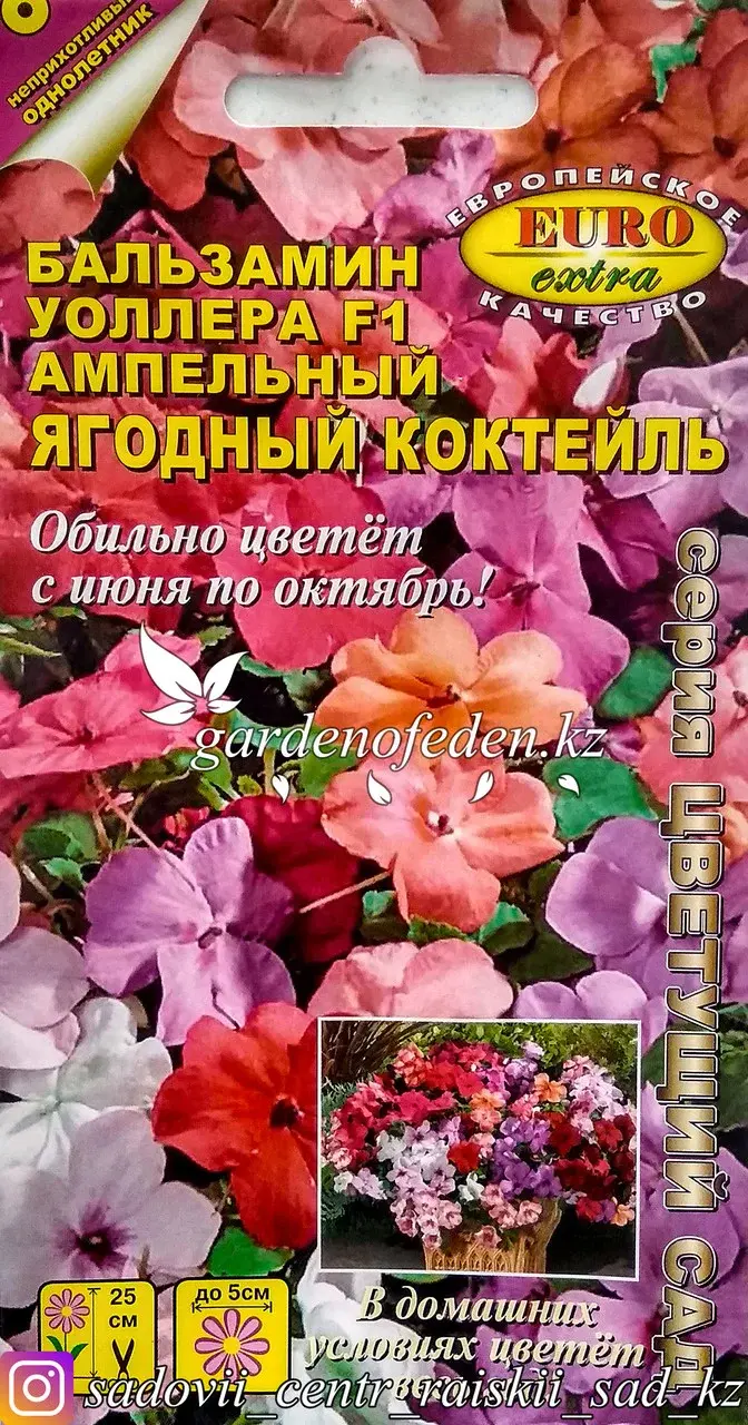 Семена пакетированные Euro Extra. Бальзамин Уоллера F1 "Ягодный коктейль". Код: 28314