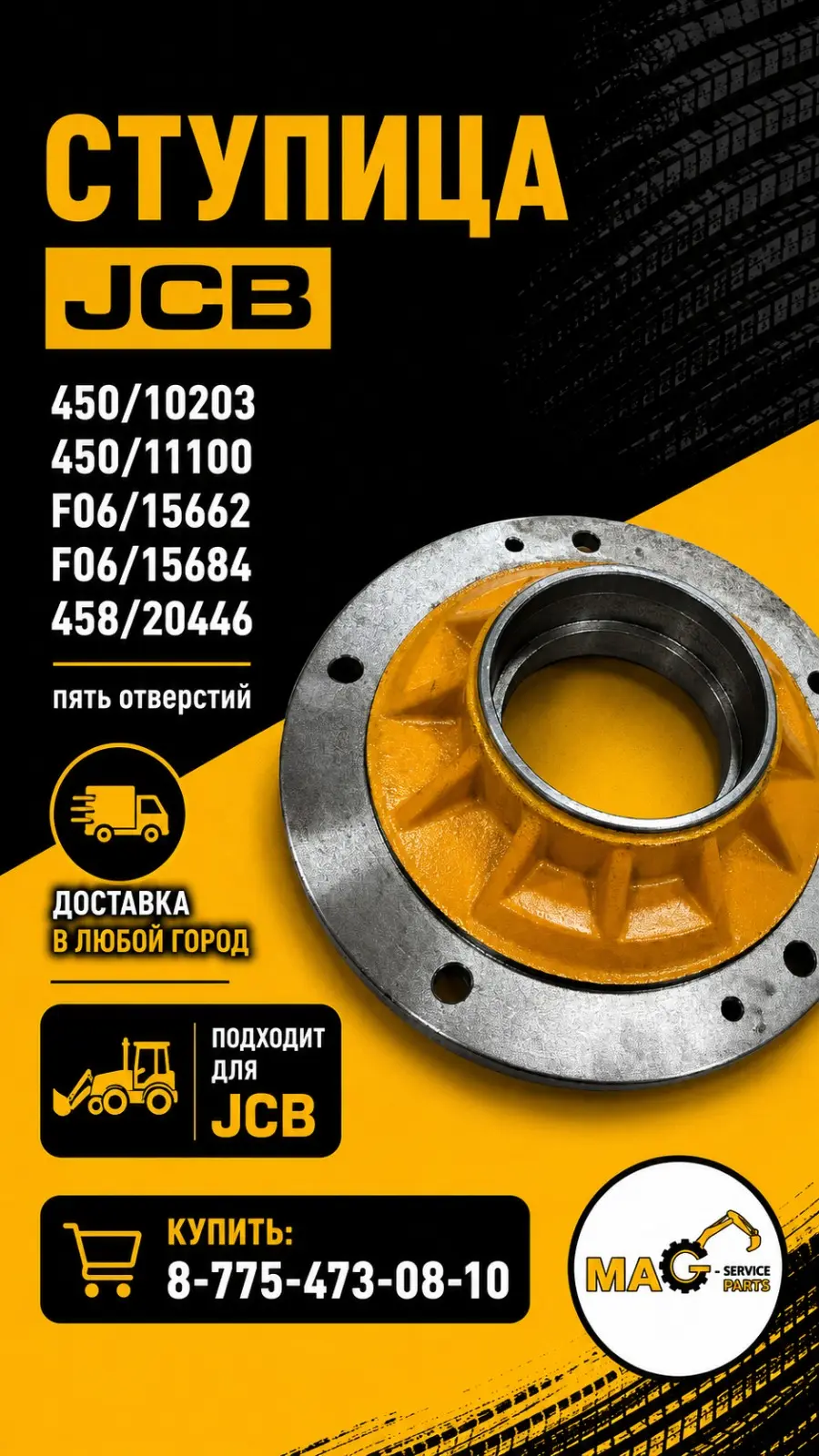 Ступица JSB