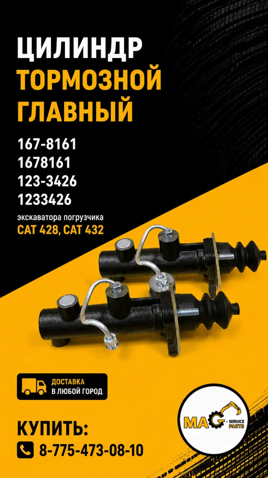 Цилиндр Тормозной Главный