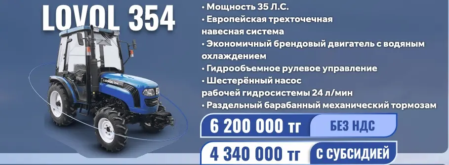 LOVOL 354