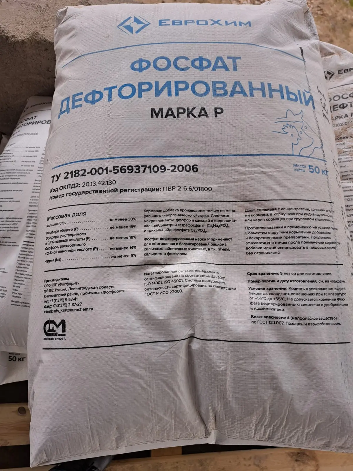 Кормовая добавка