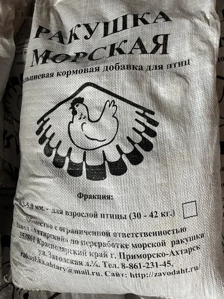 Ракушка кормовая-морская