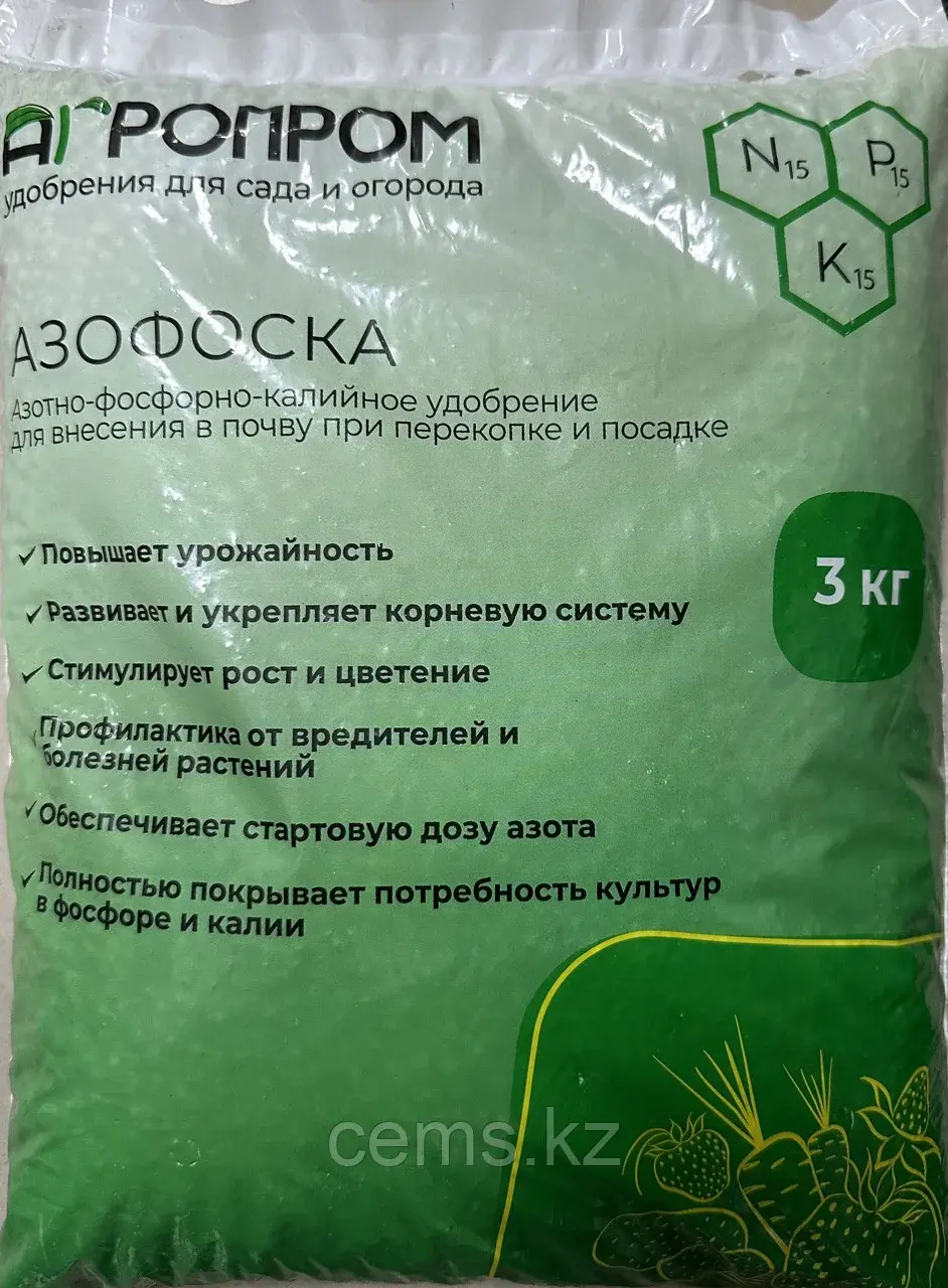Азофоска 3 кг