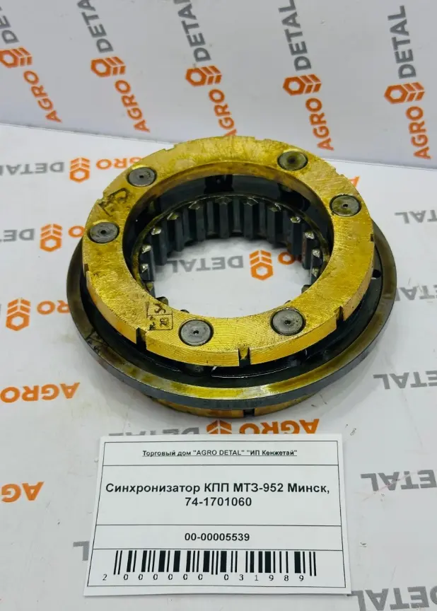 Синхронизатор КПП МТЗ-952 Минск, 74-1701060