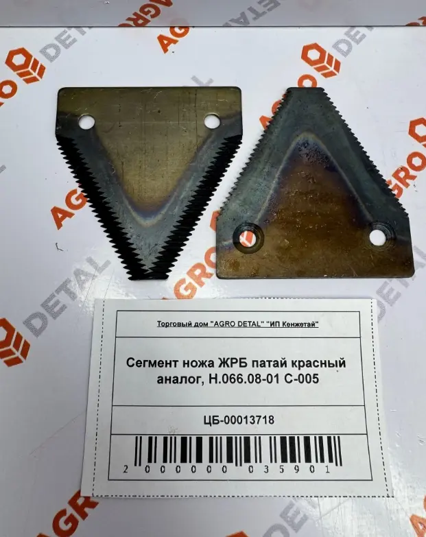 Сегмент ножа ЖРБ (ЖРКА) патай аналог, Н.066.08-01 C-005 потай