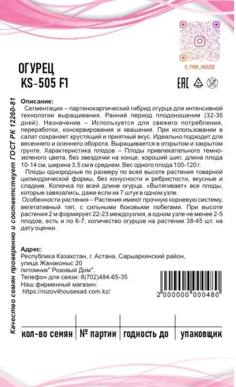 Семена огурцы КS- 505 F-1