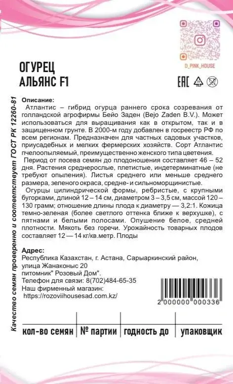 Семена огурцы Альянс F 1