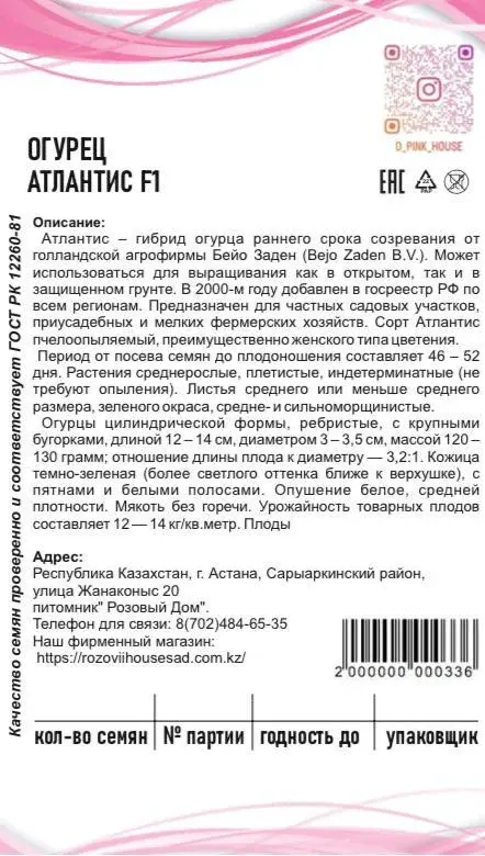 Семена огурцы Атлантис F 1