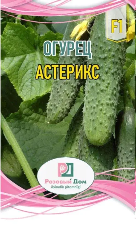 Семена огурцы Астерикс F 1
