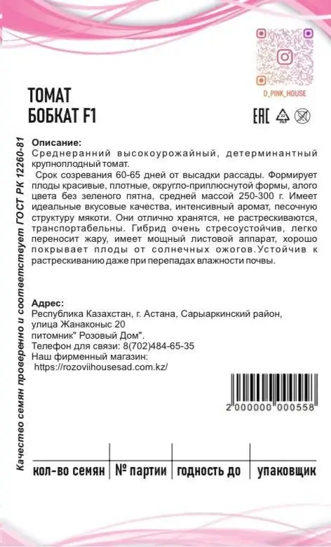 Семена томаты Бобкат F1