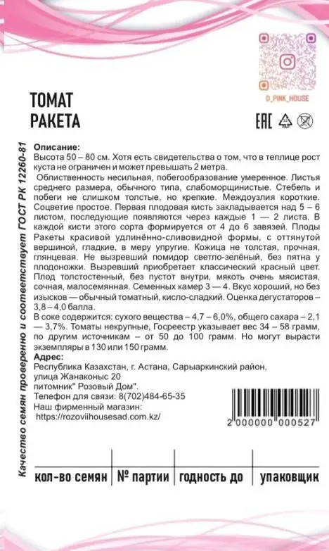 Семена томаты Ракета