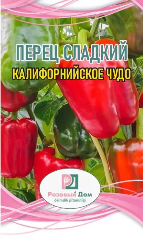Семена перец сладкий Калифорнийское чудо