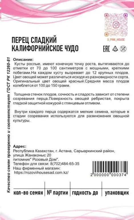 Семена перец сладкий Калифорнийское чудо