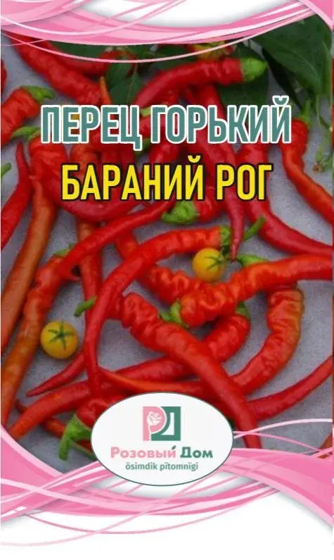 Семена перец горький Бараний Рог