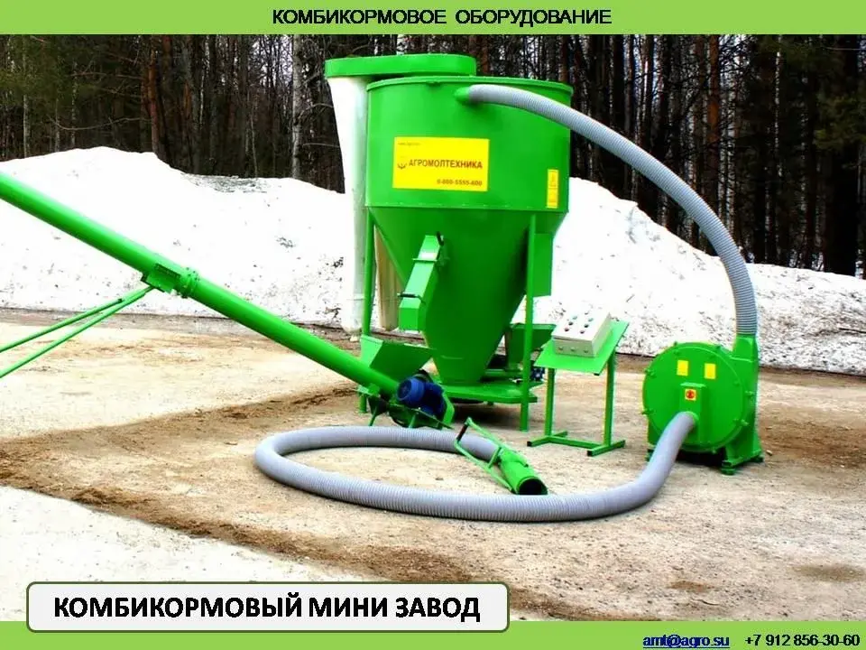 Комбикормовый мини завод, 500 кг