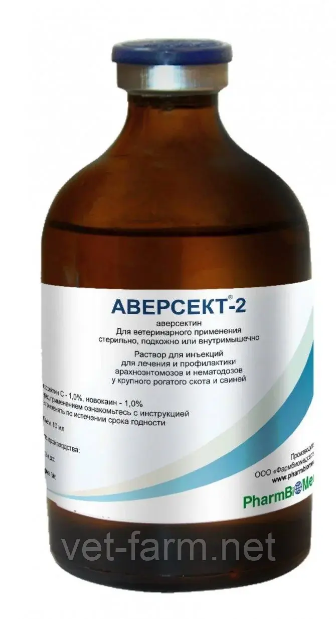 Аверсект-2 (100 мл)