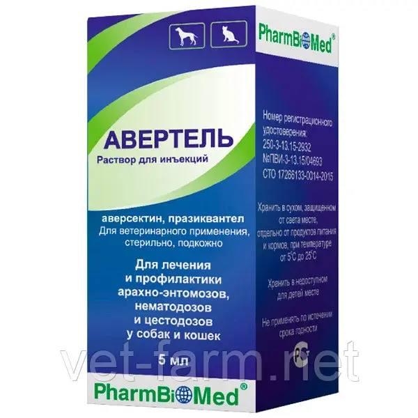 Авертель раствор для инъекций (5 мл) Код: 49032493