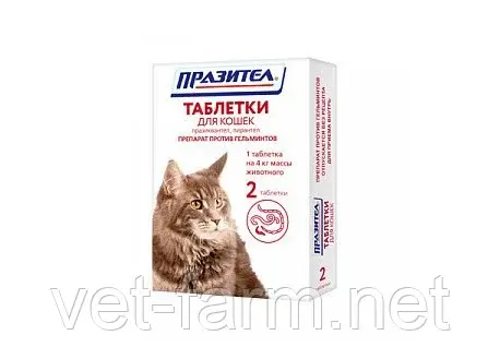 Празител для кошек (2 таблетки)