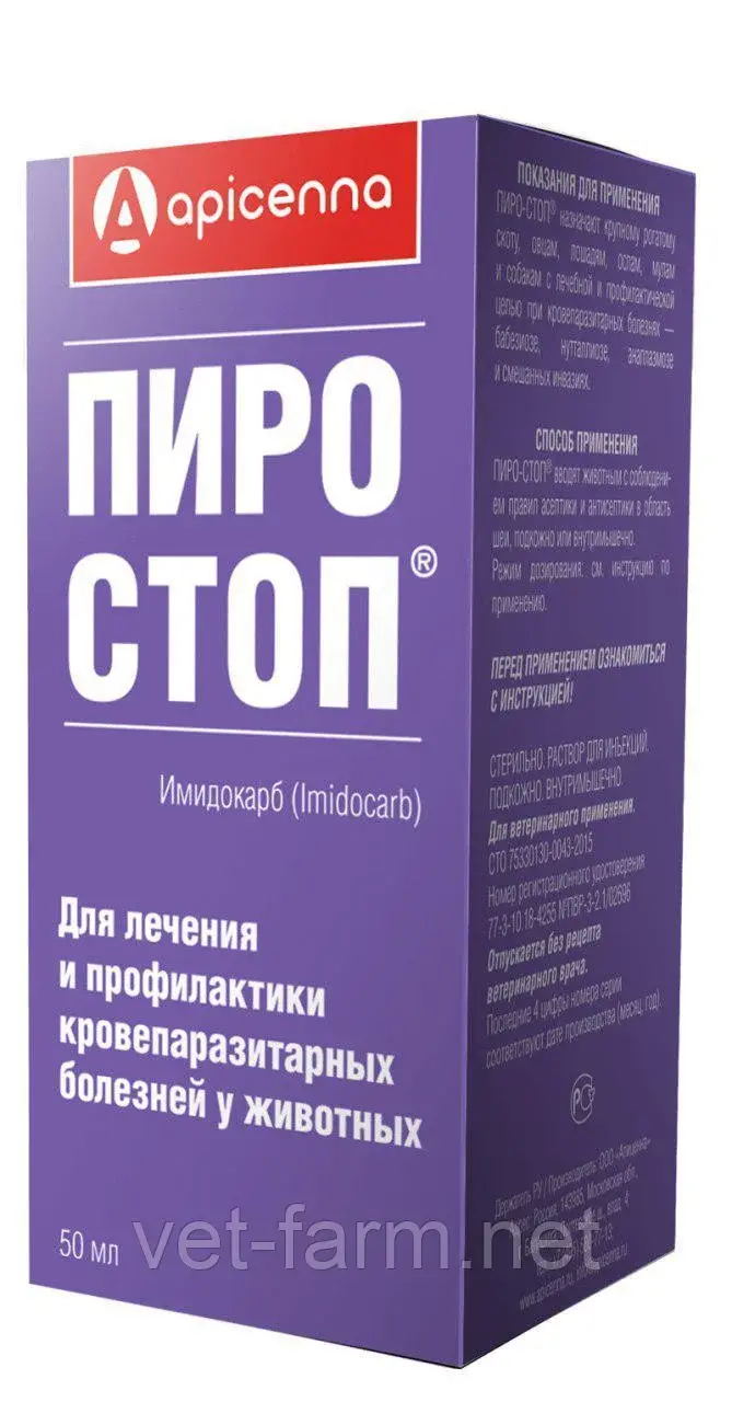 Пиро Стоп (50 мл)