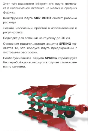 Плуги оборотные Sukov SKR Roto