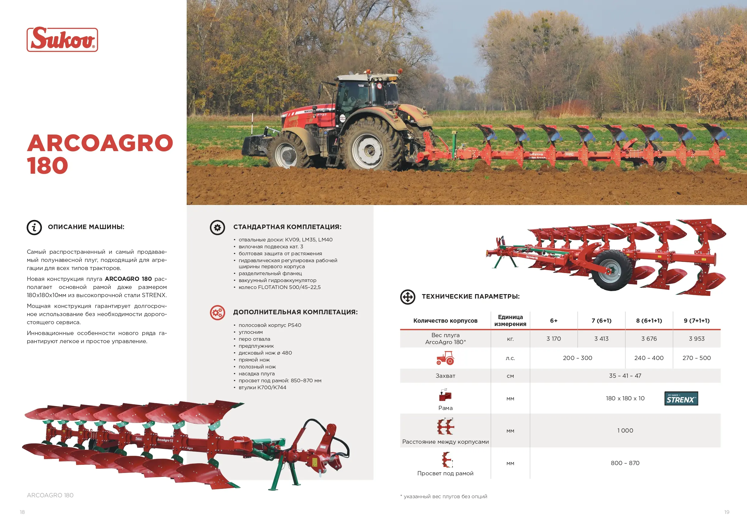 Плуги оборотные Sukov ArcoAgro 180