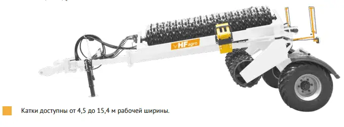 Катки HF Agro