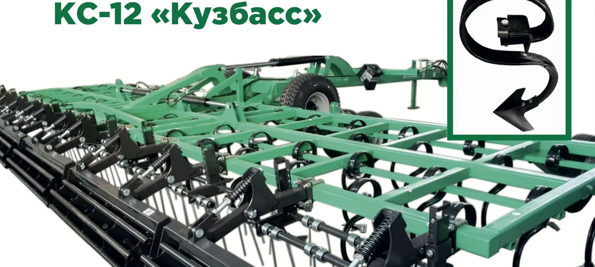 Культиватор скоростной КС-12 «Кузбасс»