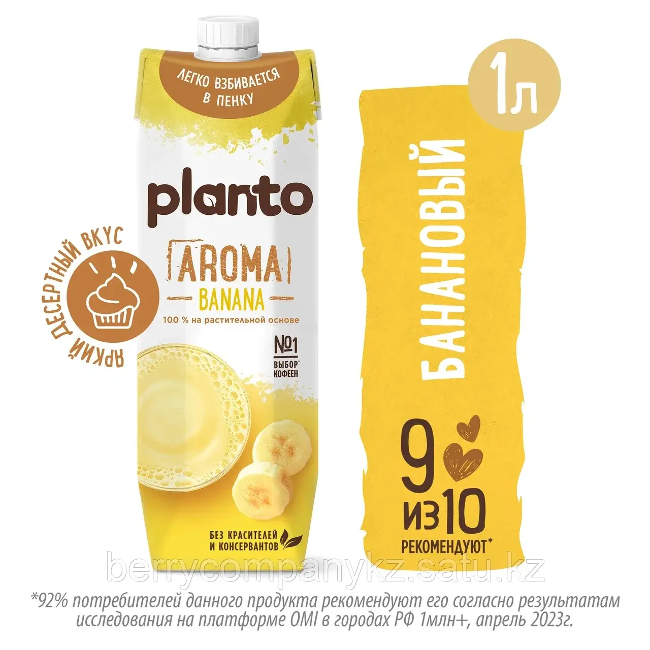Банановое молоко Planto-Alpro Barista 1 л