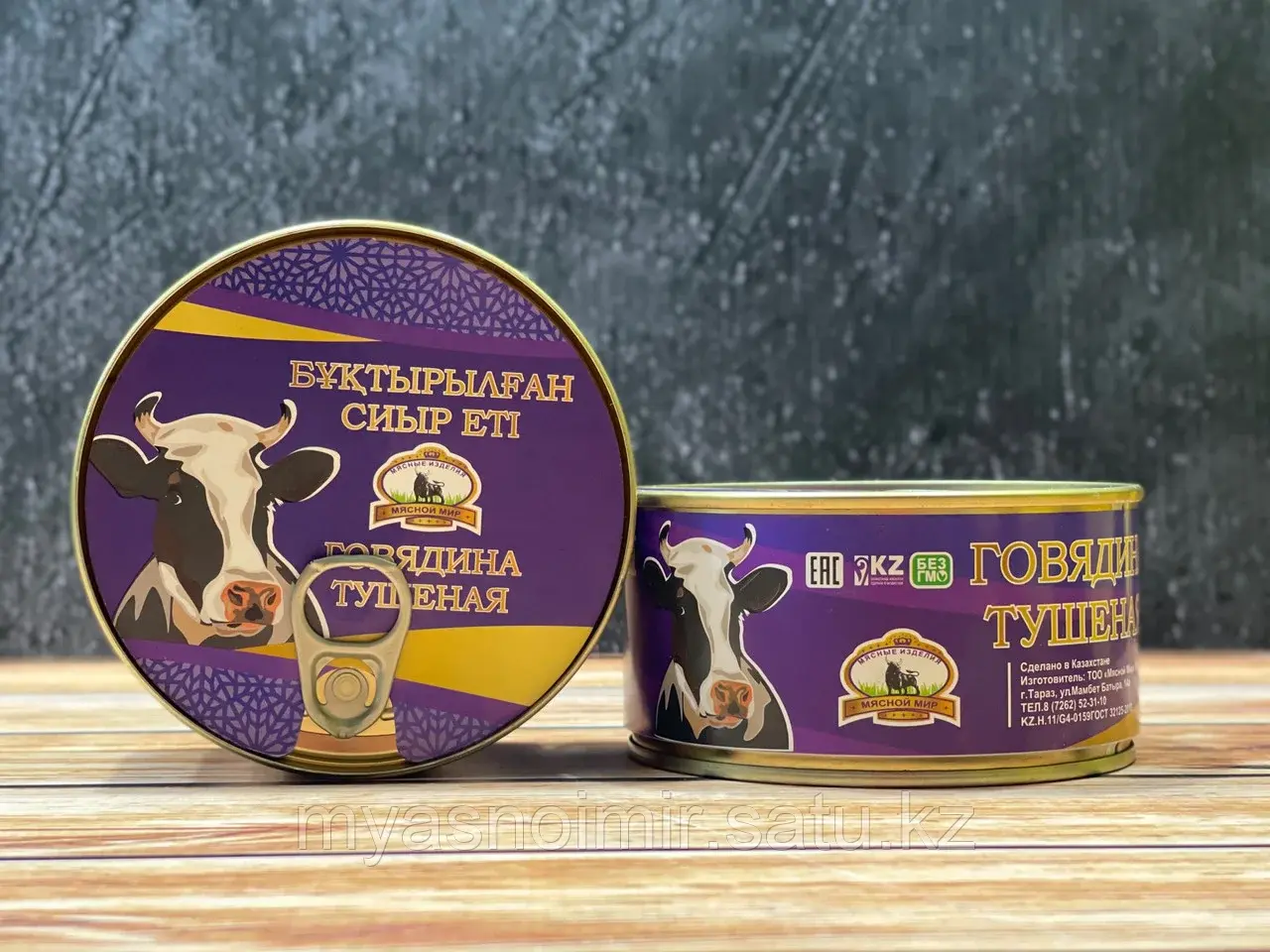 Тушенка говядина 325 грамм, высший сорт.Халал
