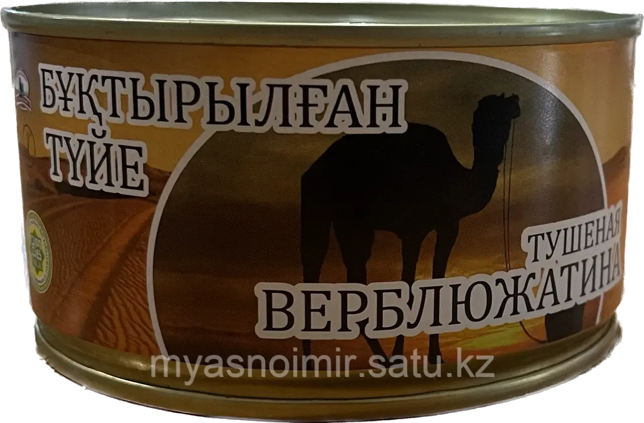 Тушеная верблюжатина 325 грамм, высший сорт