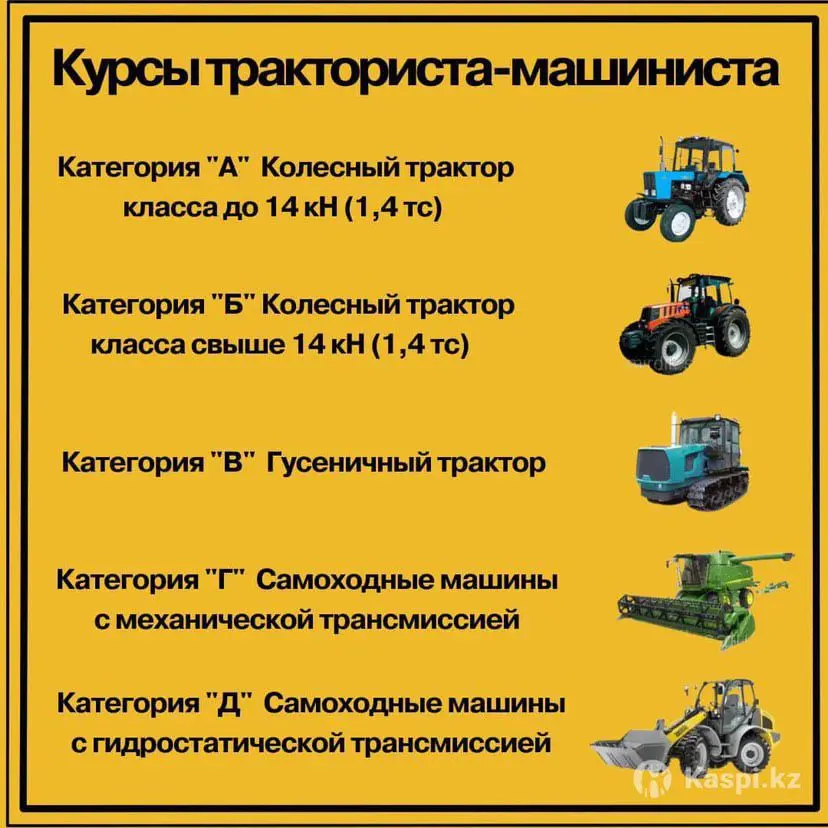 Спецтехникага права жасаймыз