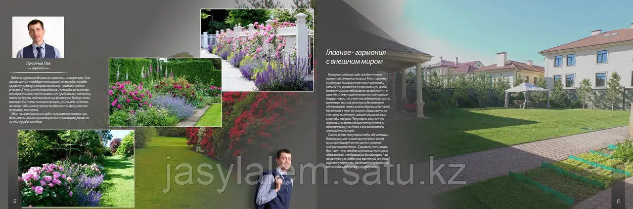 Ландшафтное проектирование. Разработка дизайн-проекта сада тариф А