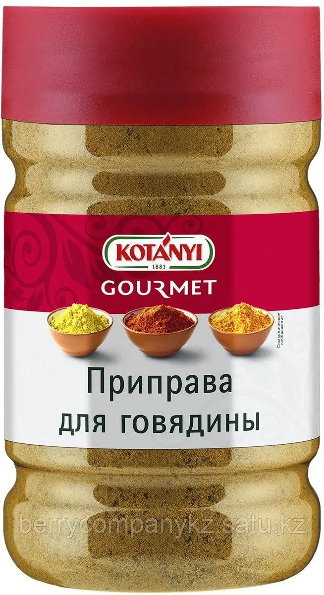 Приправа для говядины 1040гр