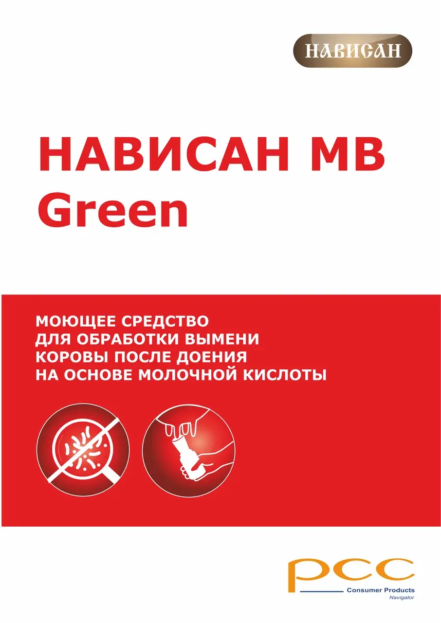 Средство после доения, мол.кислота, NAVISAN Green, 20л