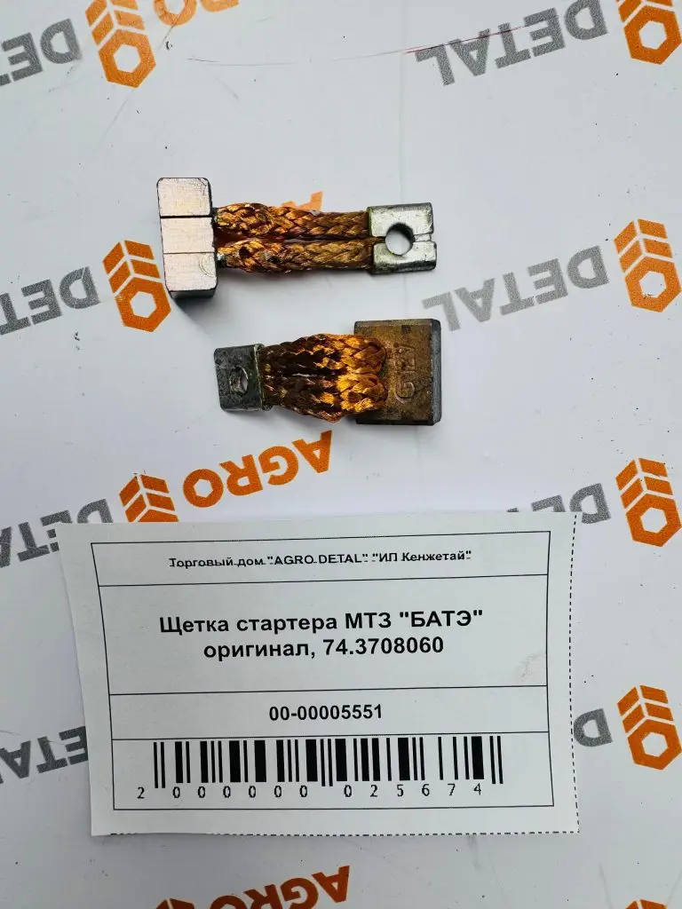 Щетка стартера МТЗ «БАТЭ» оригинал, 74.3708060