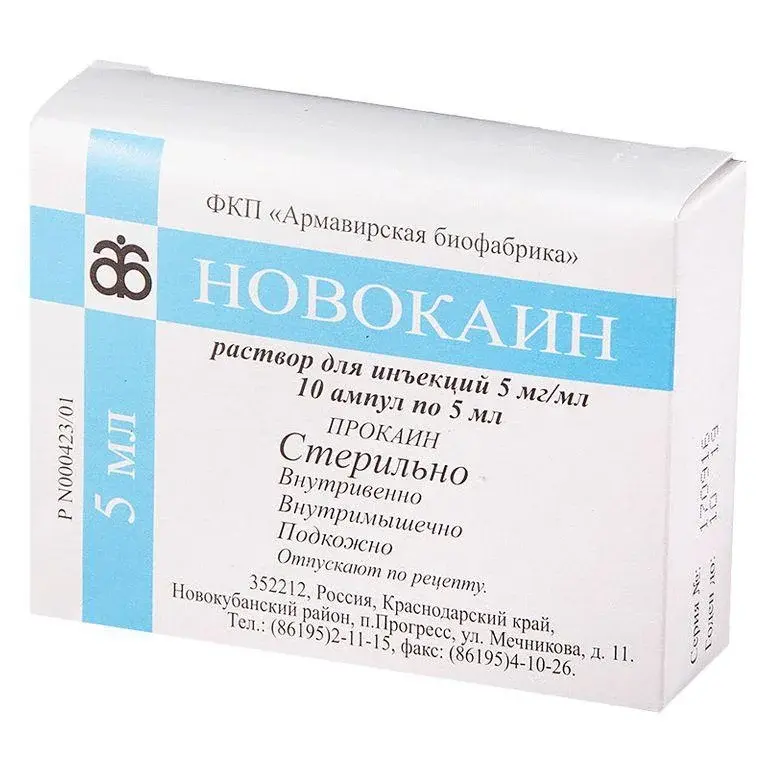 Новокаин 5мг