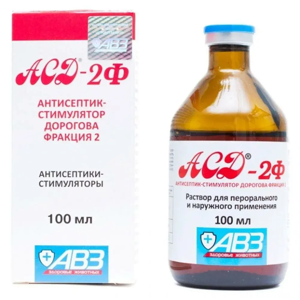 АСД фракция 2 для ветеринарного применения