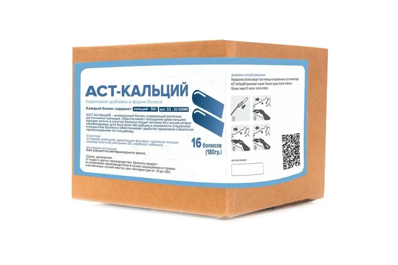 Кальциевый болюс