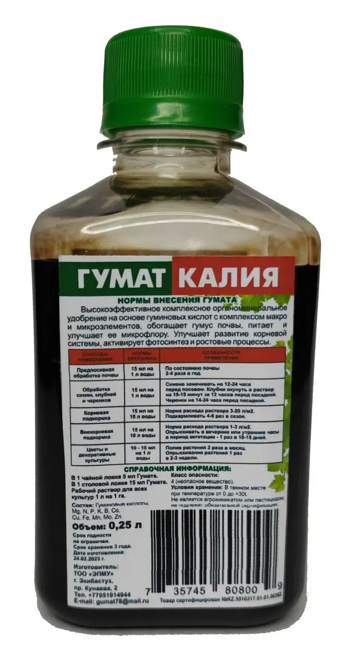 Органоминеральное удобрение Гумат Калия, 250 мл Код: GKAL250